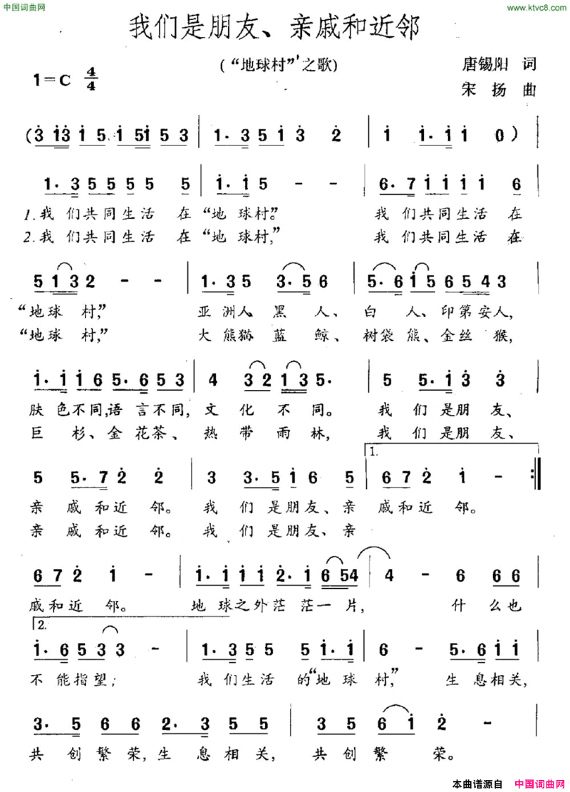 我们是朋友、亲戚和近邻“地球村”之歌简谱