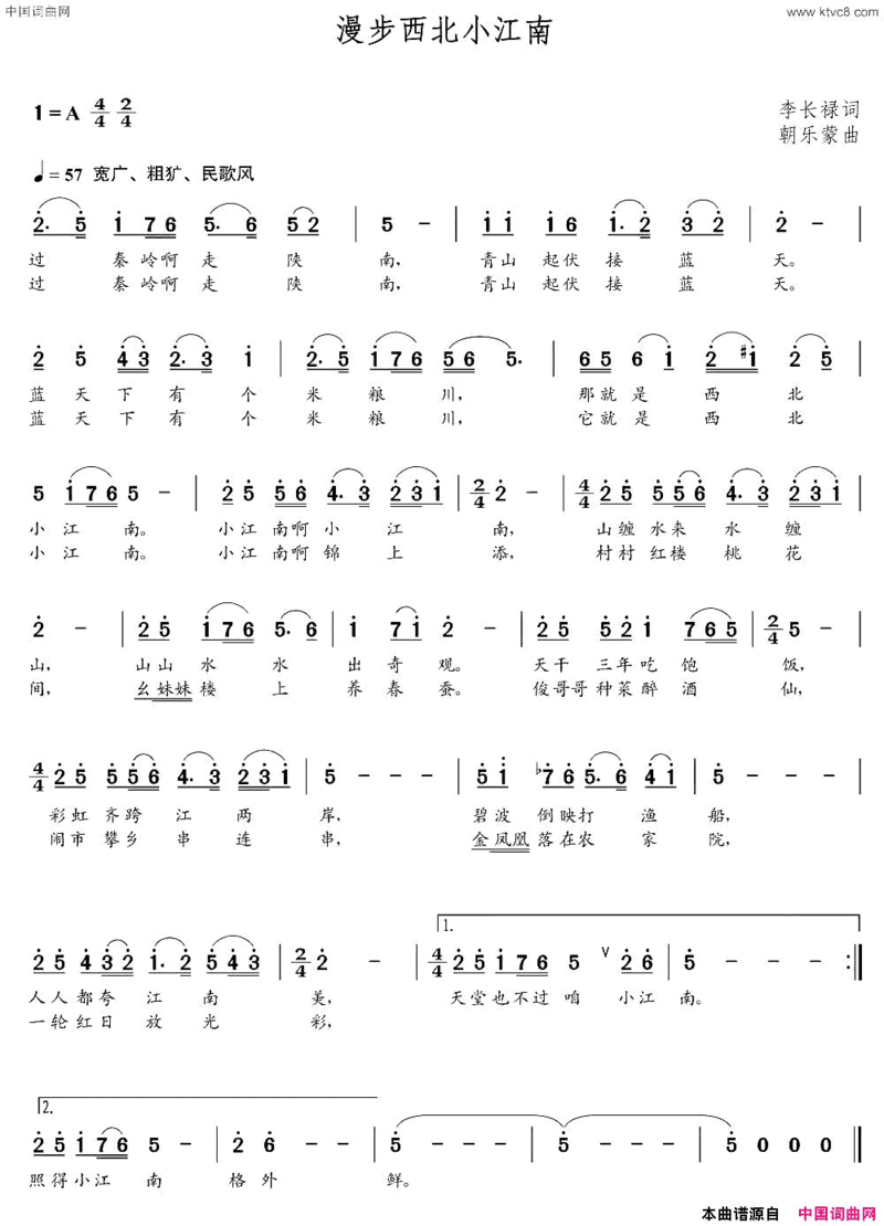 漫步西北小江南李长禄词朝乐蒙曲漫步西北小江南李长禄词  朝乐蒙曲简谱