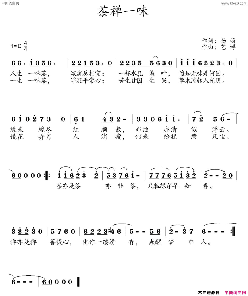 茶禅一味杨萌词艺博曲茶禅一味杨萌词 艺博曲简谱