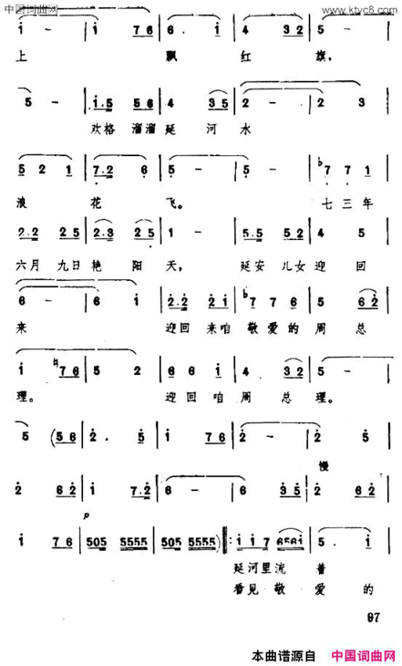 敬爱的周总理回延安简谱