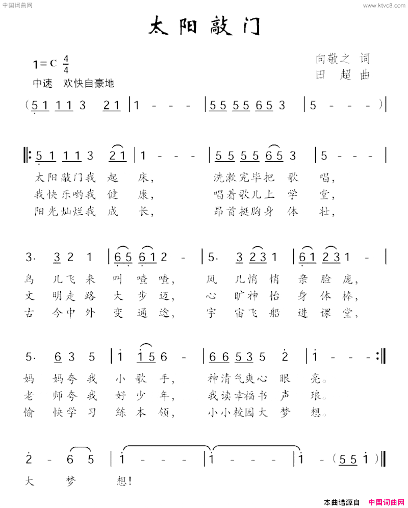 太阳敲门简谱