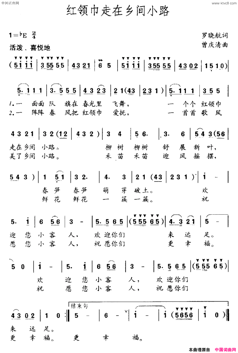 红领巾走在乡间小路简谱