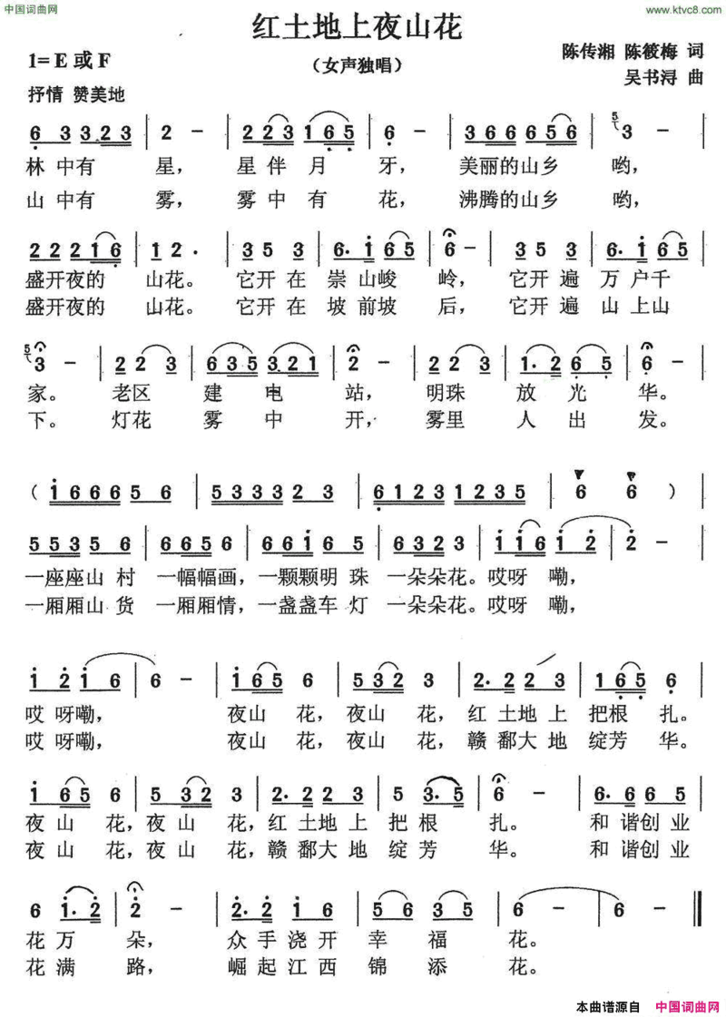 红土地上夜山花简谱