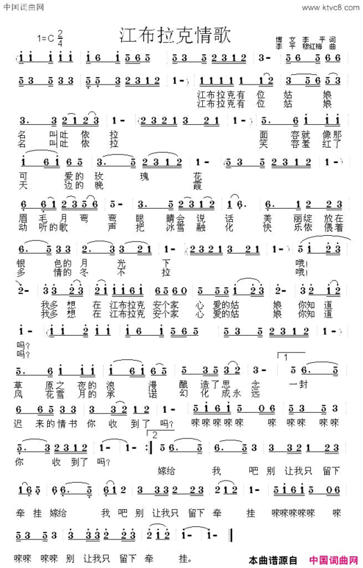 江布拉克情歌简谱