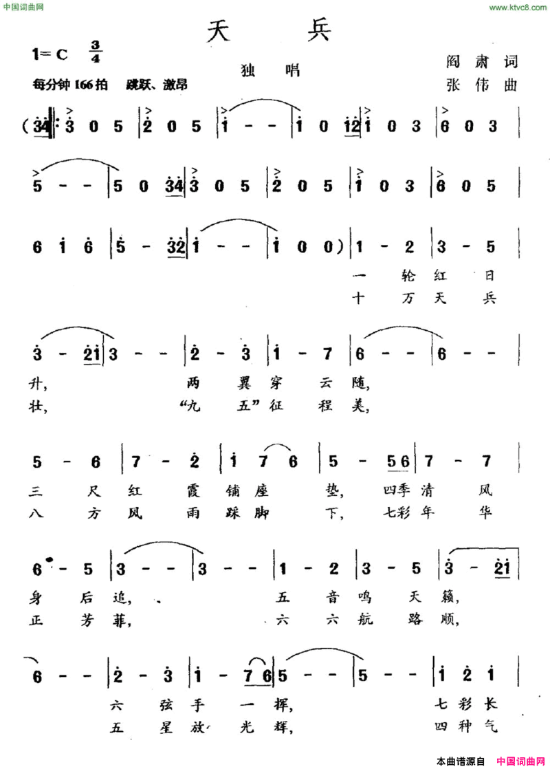 天兵简谱