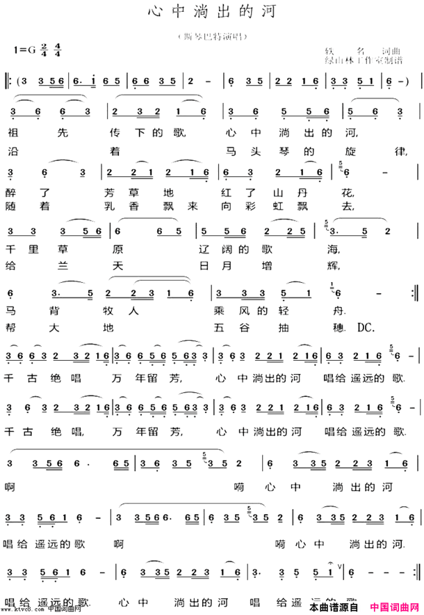 心中淌出的河简谱
