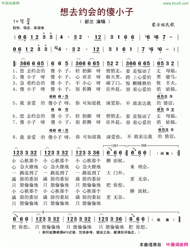 想去约会的傻小子蒙古族民歌简谱