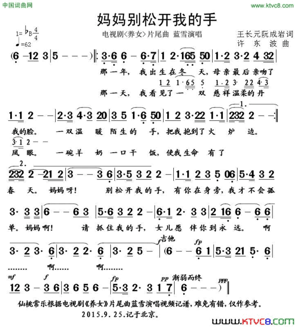 妈妈别松开我的手简谱