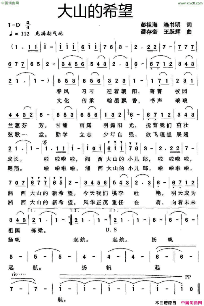 大山的希望彭祖海赖书明词潘存奎王跃辉曲大山的希望彭祖海 赖书明词 潘存奎 王跃辉曲简谱