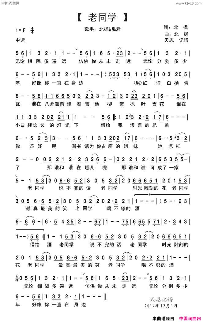 老同学禹君演唱版简谱