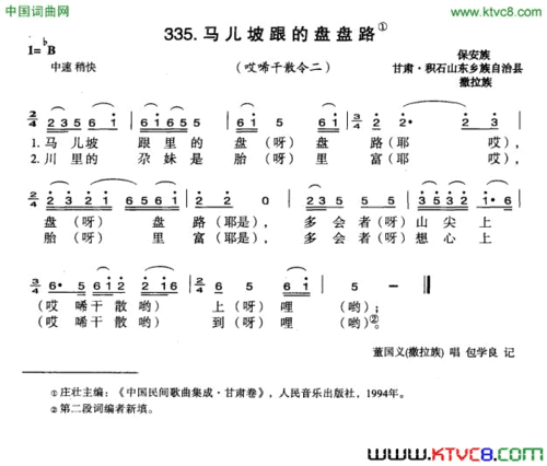 马儿坡跟的盘盘路简谱