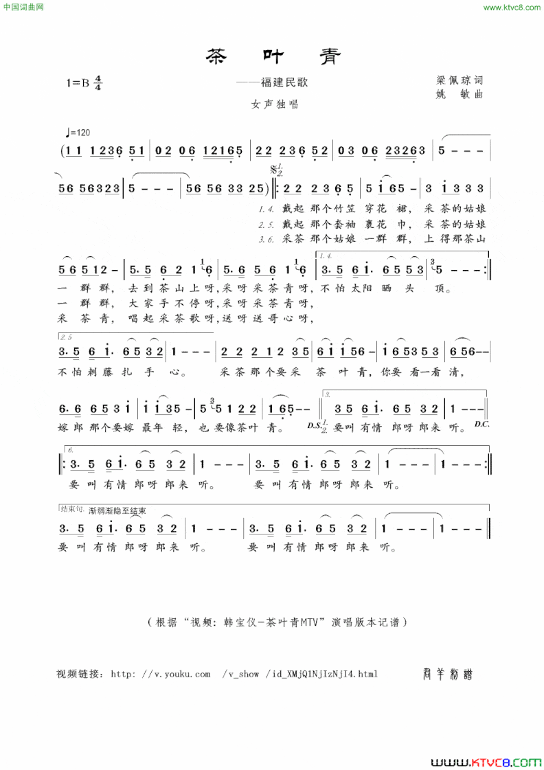 茶叶青梁佩琼词姚敏曲茶叶青梁佩琼词 姚敏曲简谱