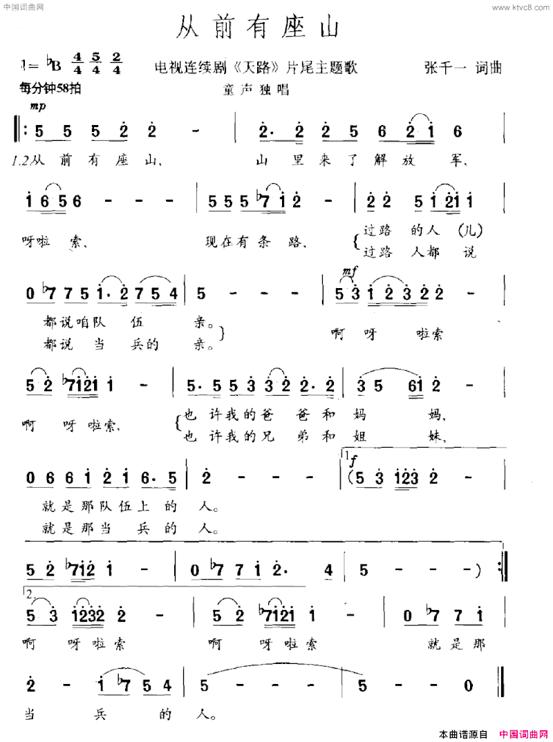 从前有座山电视剧《天路》片尾曲简谱