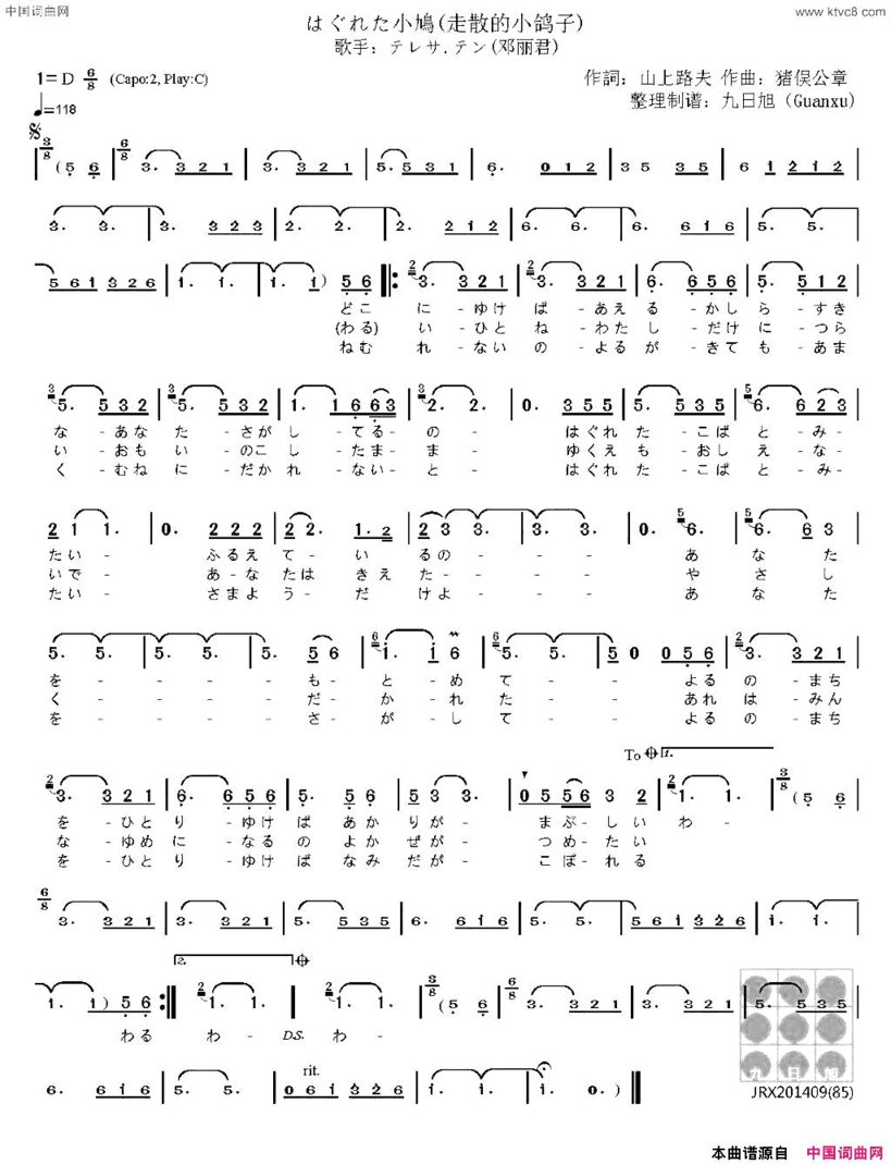 [日]はぐれた小鳩走散的小鸽子简谱