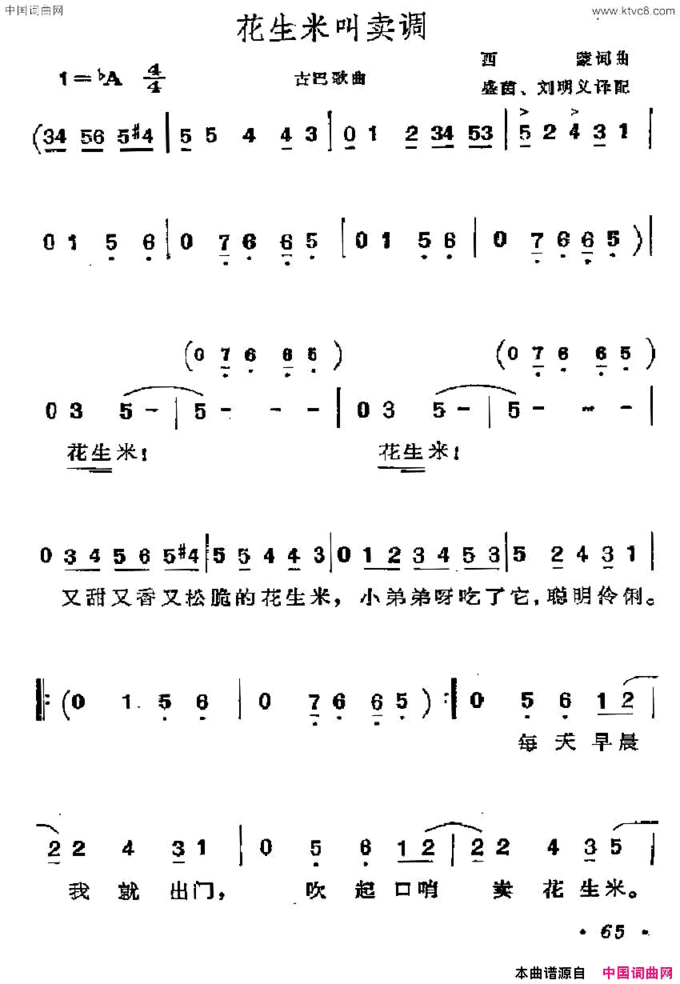 [古巴]花生米叫卖调简谱