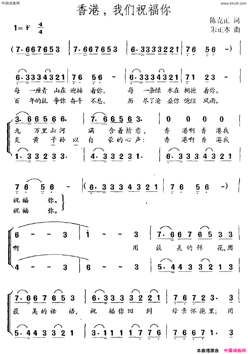 香港，我们祝福你简谱
