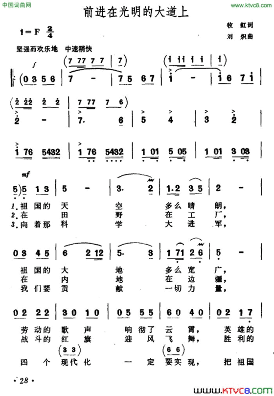 前进在光明的大道上简谱