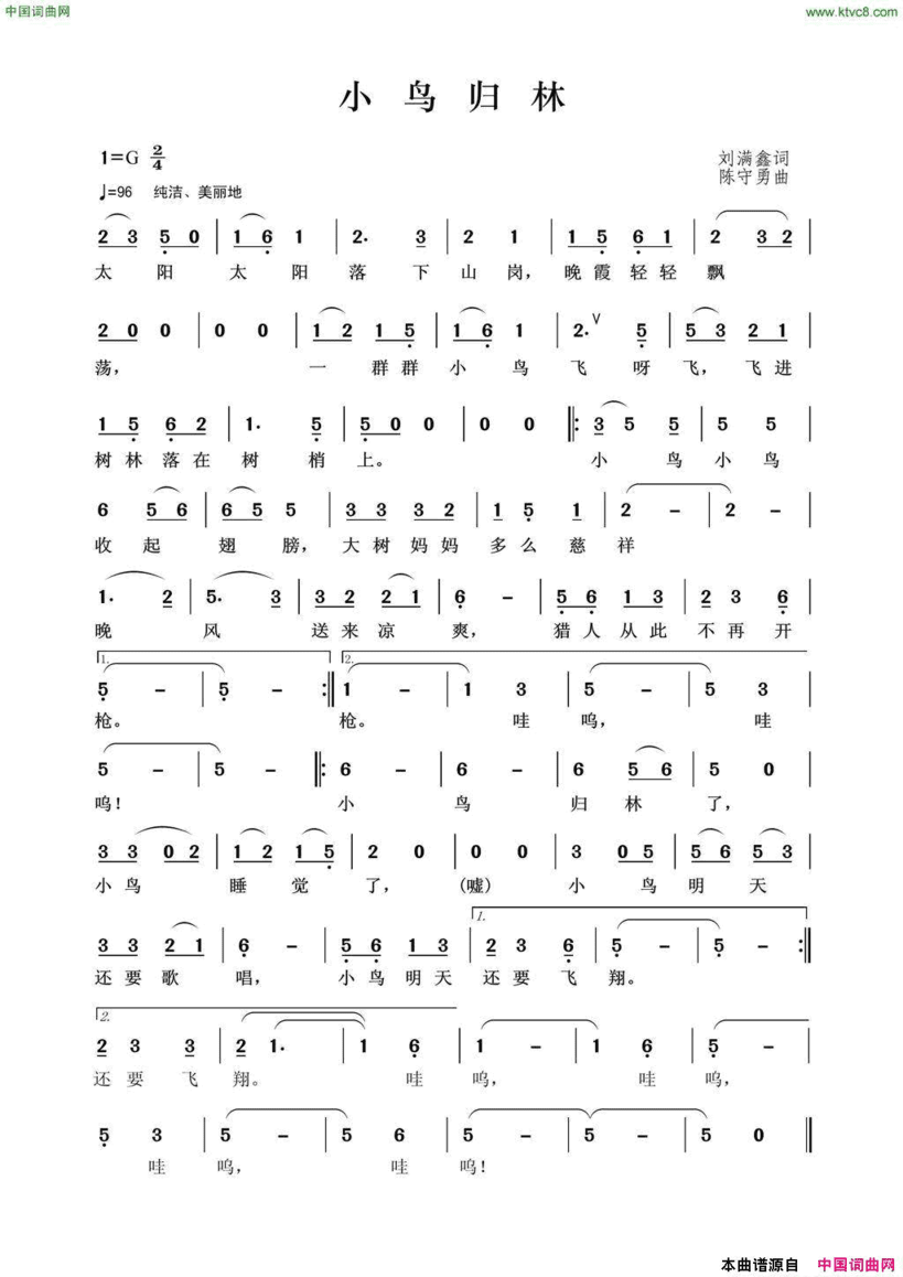 小鸟归林简谱