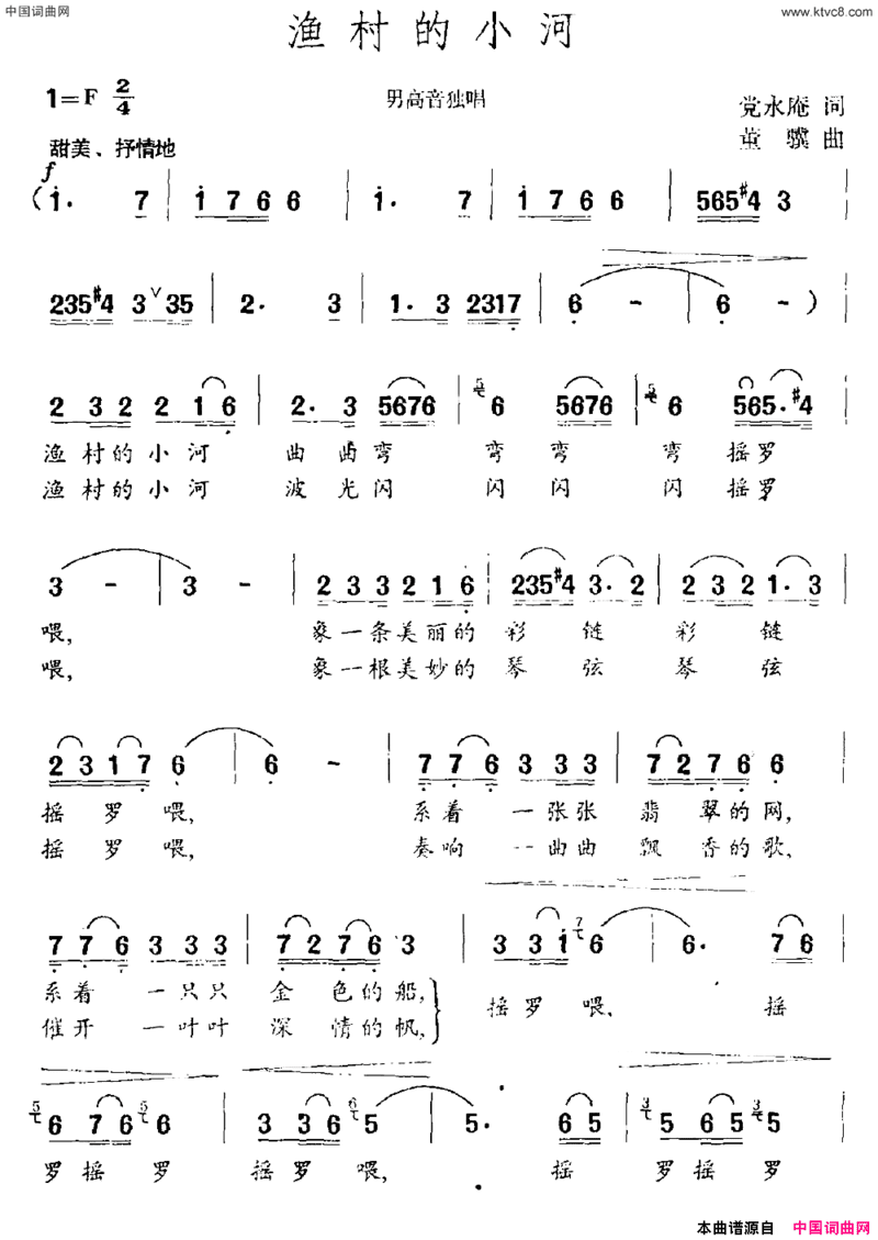 渔村的小河简谱