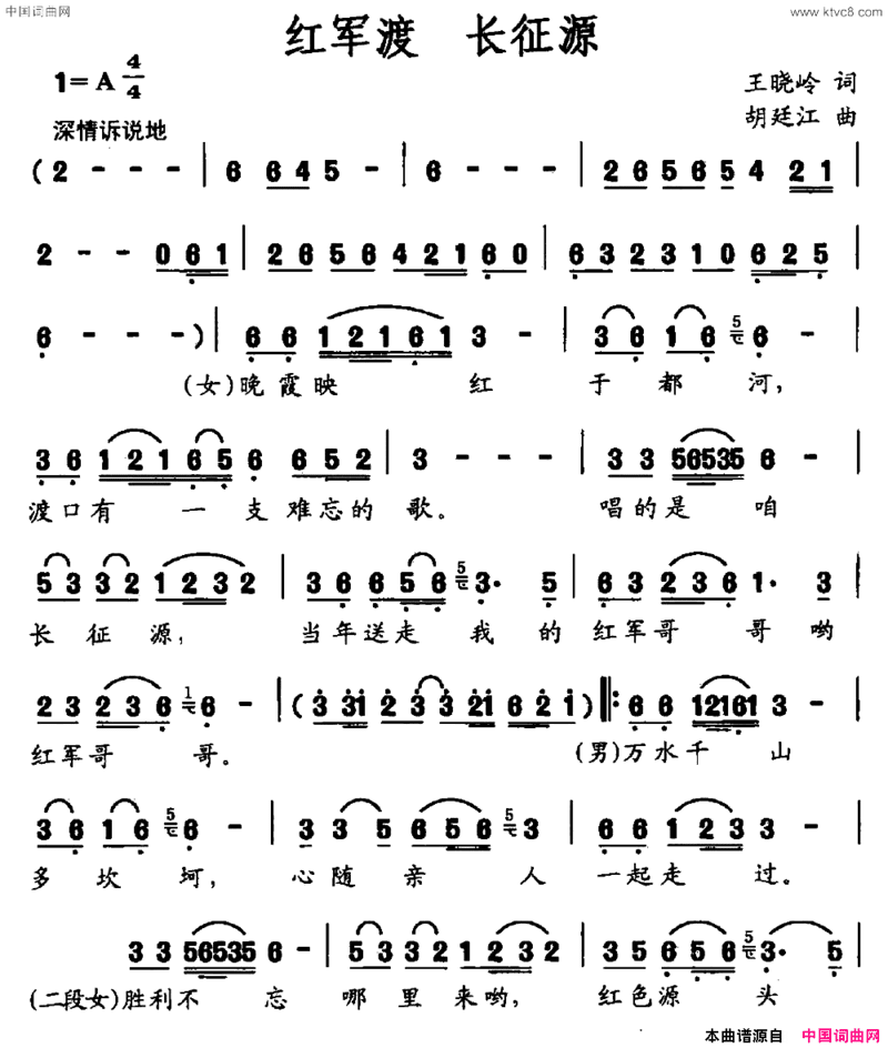 红军渡 长征源简谱
