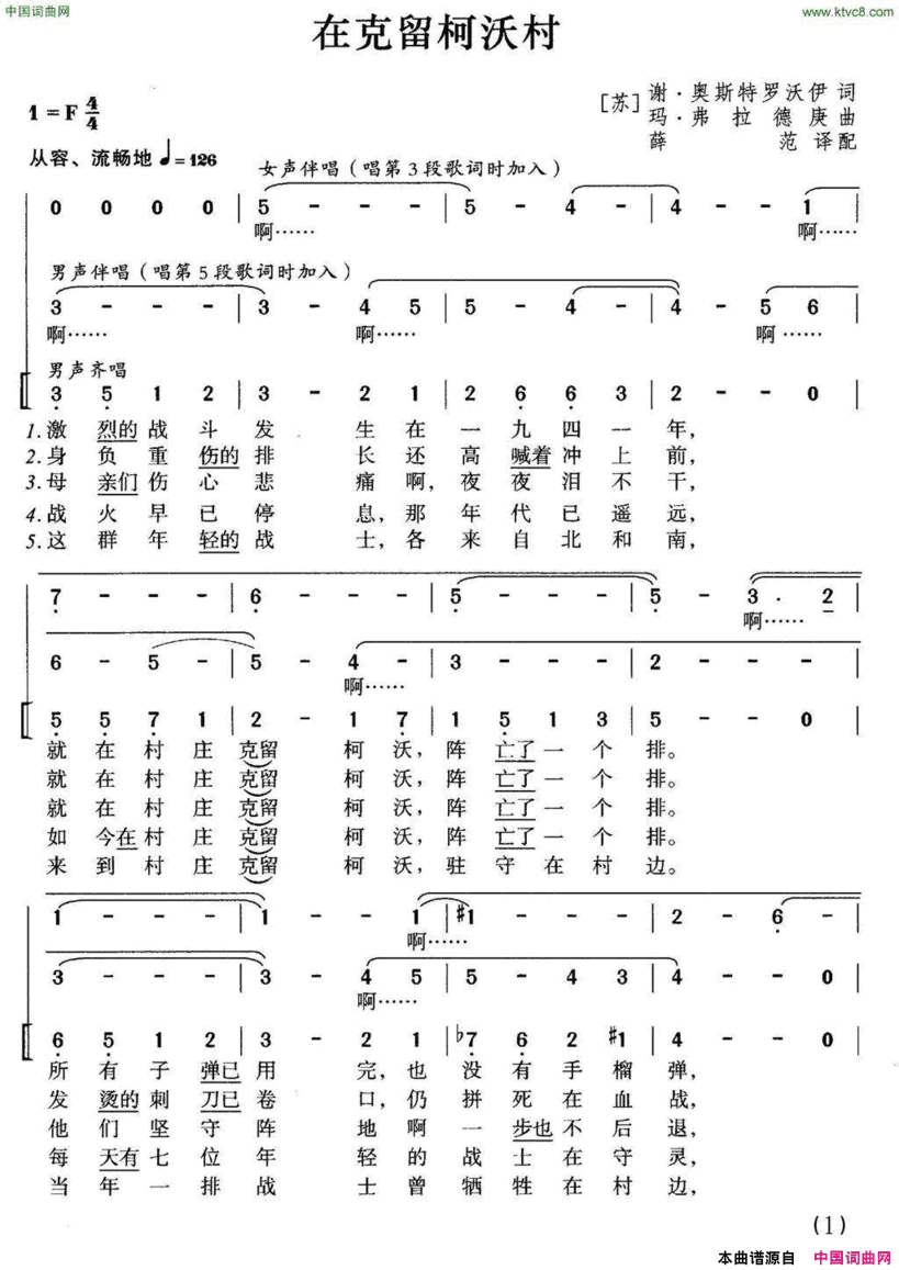 [前苏联]在克留科沃村合唱简谱