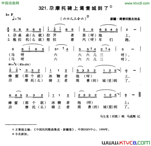 尕摩托骑上焉耆城到了简谱