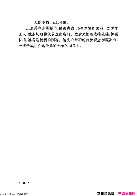 我爱这一行舞蹈音乐简谱