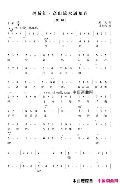 鹊桥仙·高山流水遇知音简谱