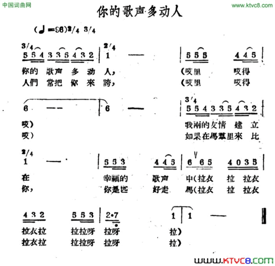 你的歌声多动人哈萨克民歌简谱