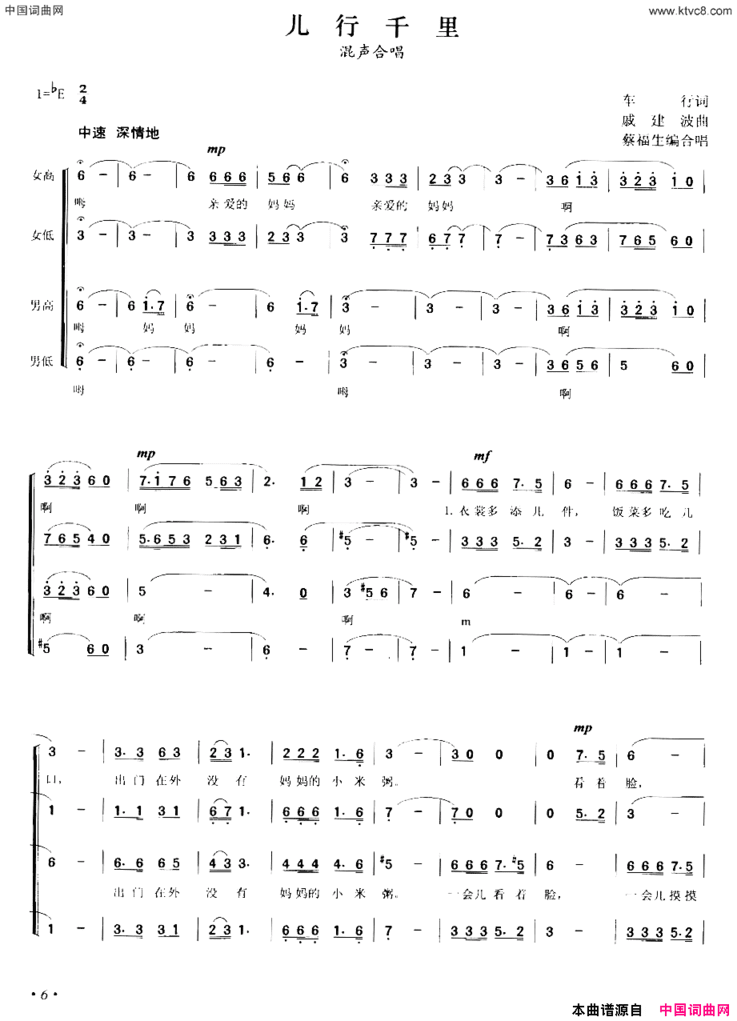 儿行千里蔡福生编合唱版简谱