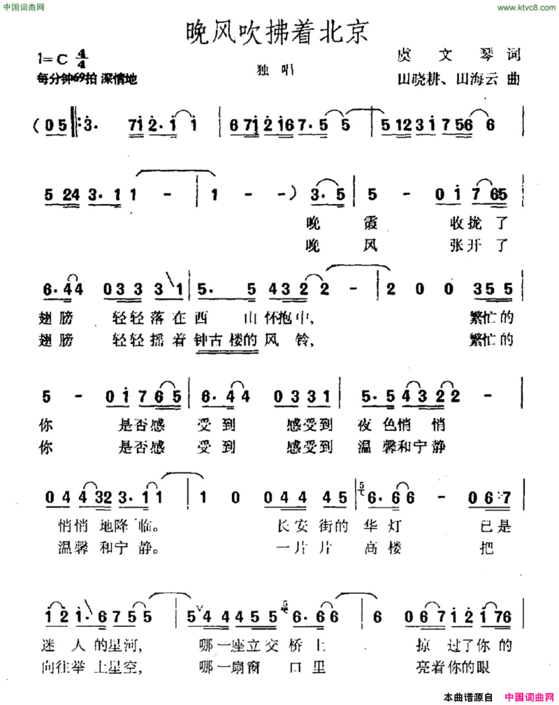 晚风吹拂着北京简谱