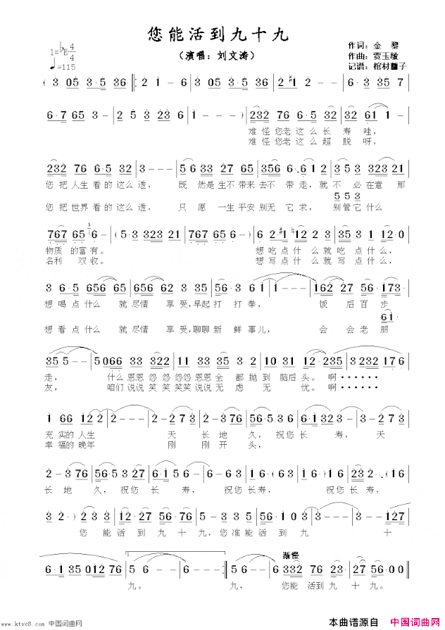您能活到九十九简谱
