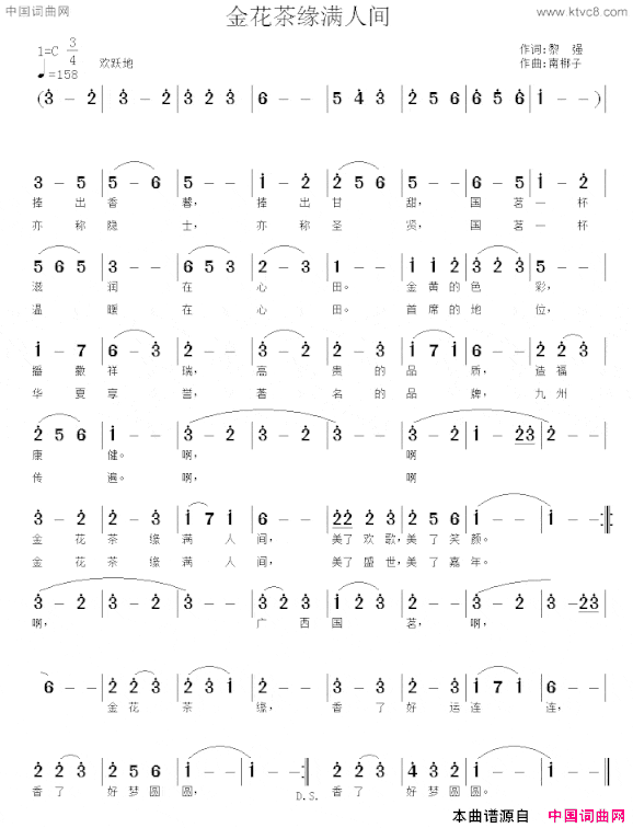 金花茶缘满人间简谱