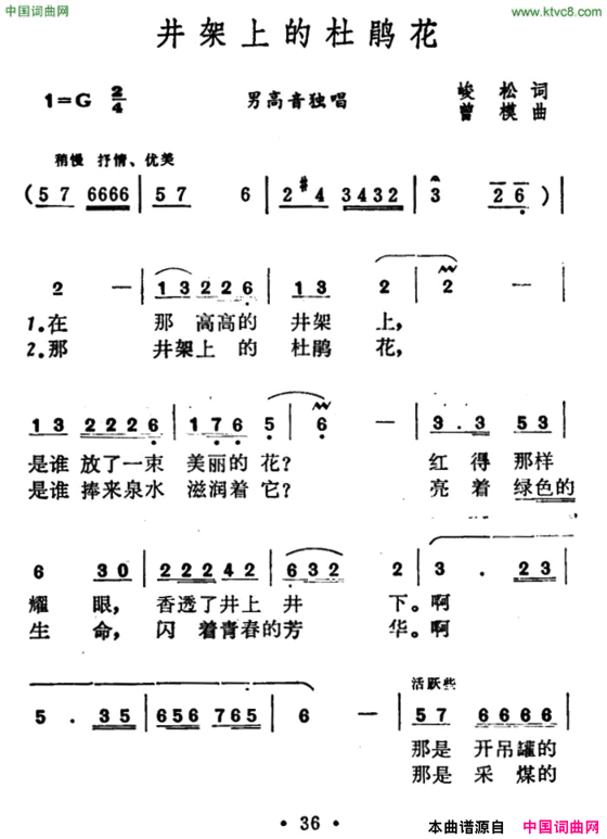 井架上的杜鹃花简谱