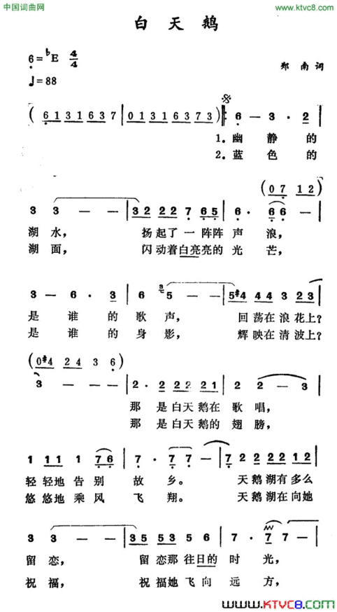 白天鹅郑南词徐东蔚曲白天鹅郑南词 徐东蔚曲简谱