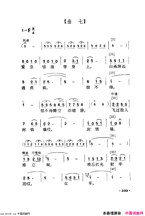 红箭小舞剧音乐简谱