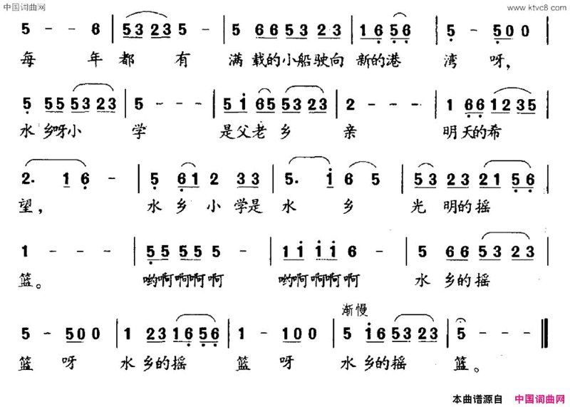 水乡小学简谱