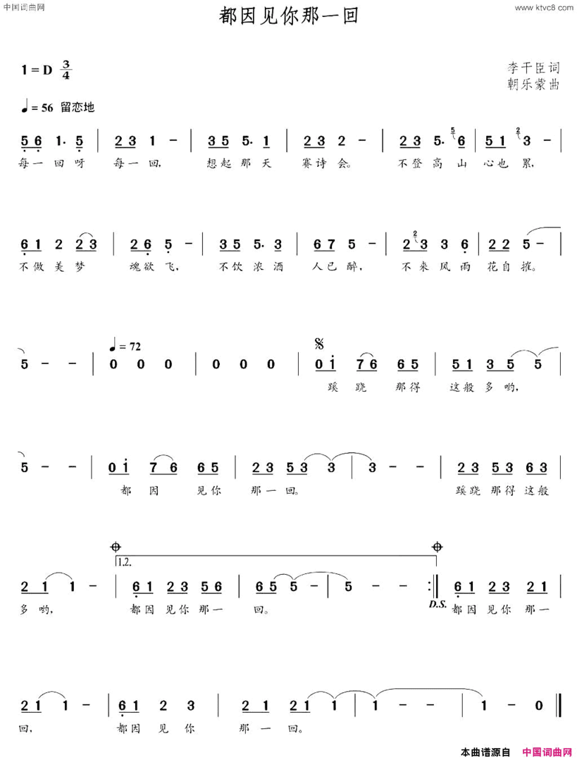 都因见你那一回女声独唱简谱