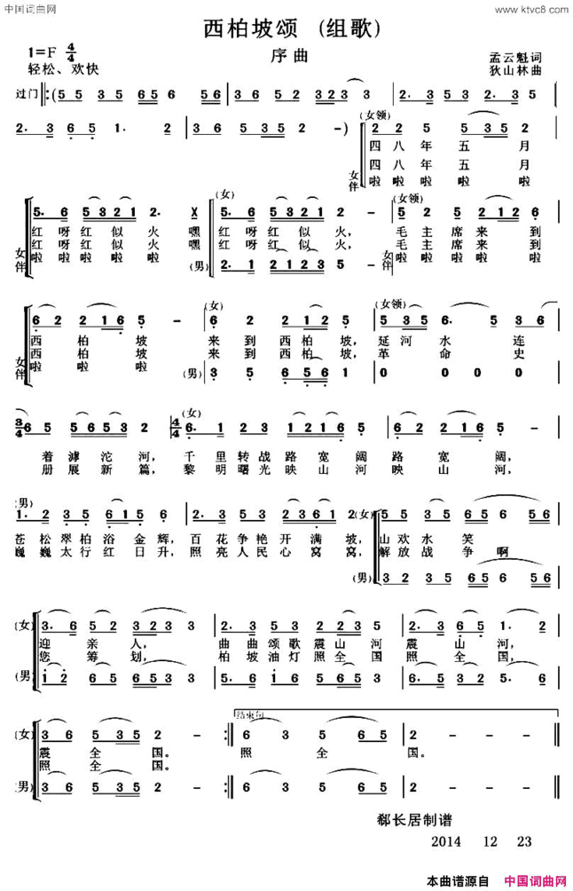 西柏坡颂·序曲简谱