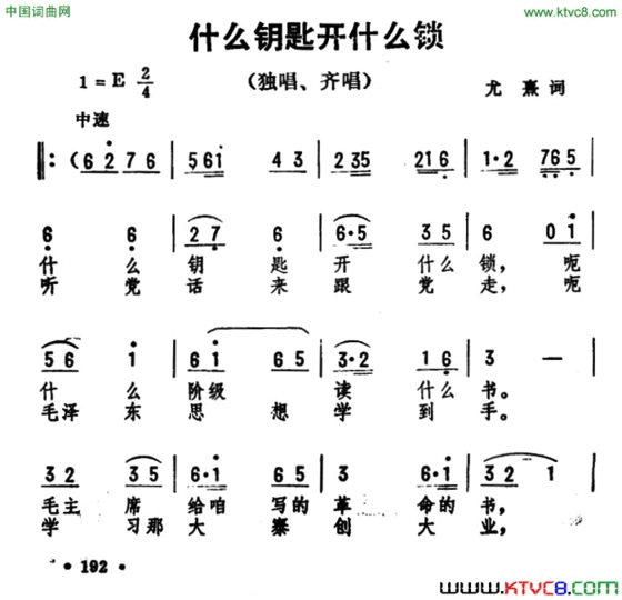 什么钥匙开什么锁简谱