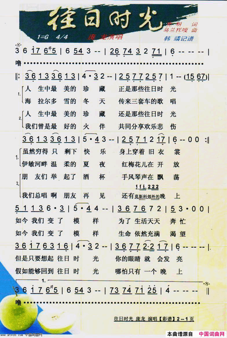 往日时光修改2011·6月版【彩谱】简谱