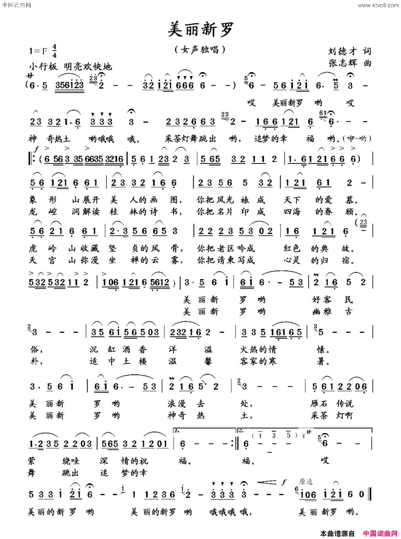 美丽新罗刘德才简谱