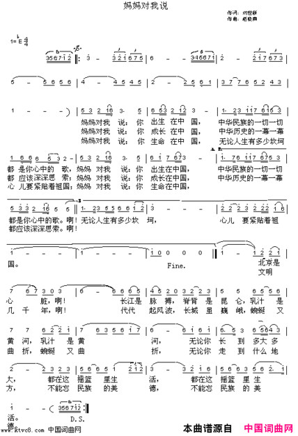 妈妈对我说简谱