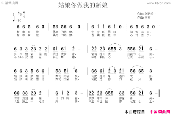 姑娘你做我的新娘简谱