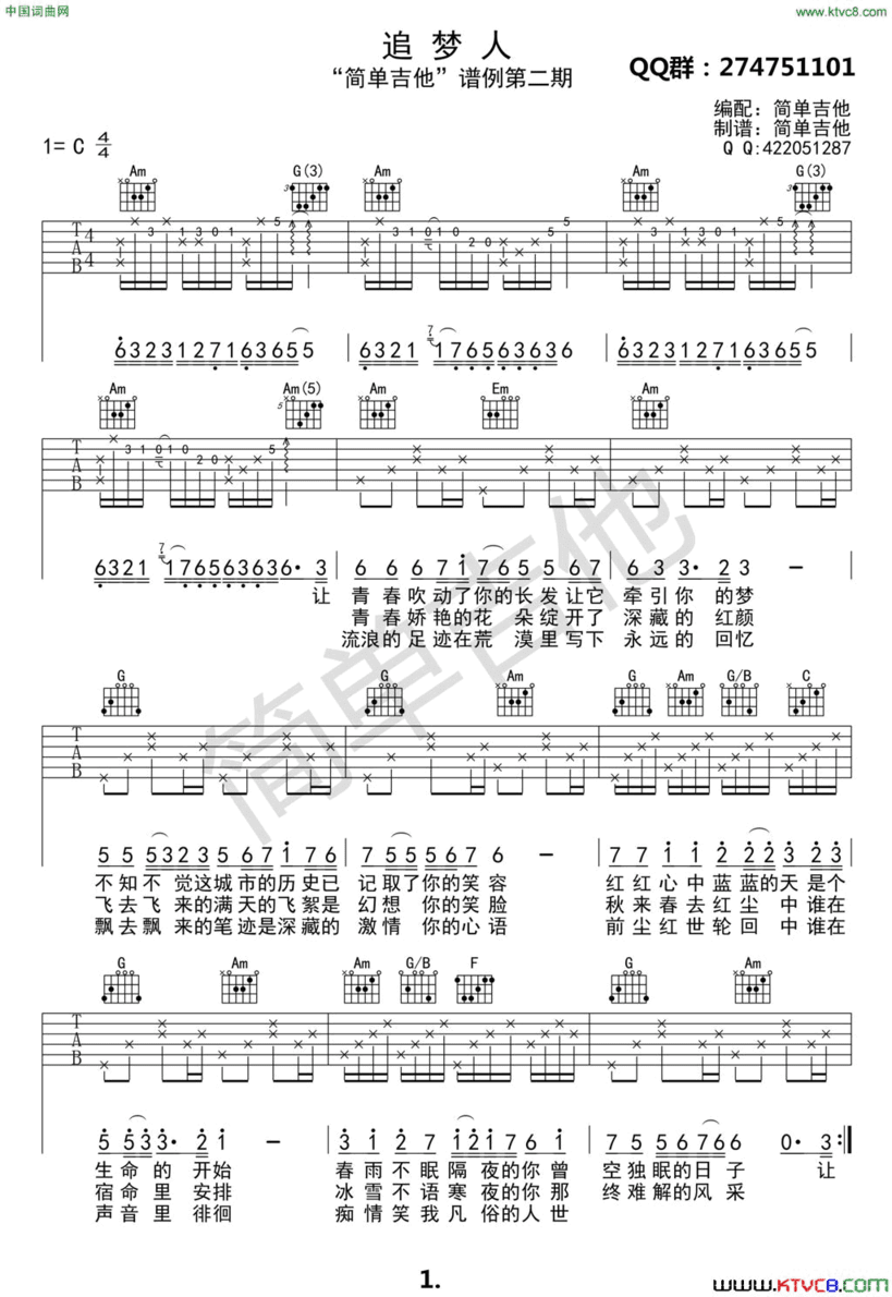 追梦人追梦人吉他六线谱简谱
