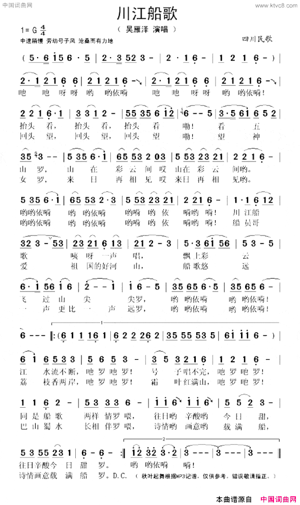 川江船歌四川民歌简谱