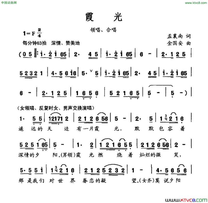 霞光孟襄南词金国安曲霞光孟襄南词 金国安曲简谱