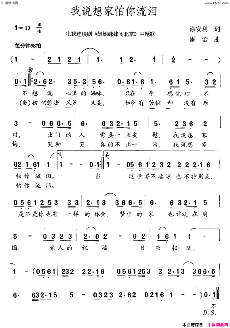 我说想家怕你流泪电视剧《姐姐妹妹闯北京》主题曲简谱