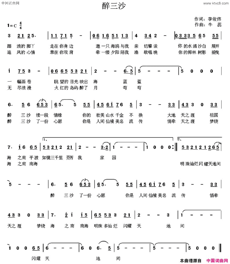 醉三沙简谱