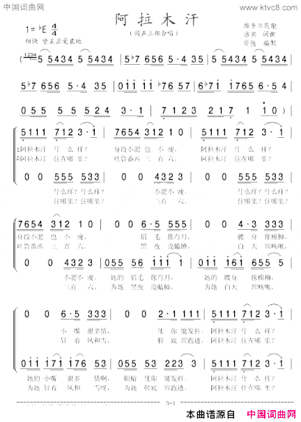 阿拉木汗同声三声部、张亦驰编合唱版简谱
